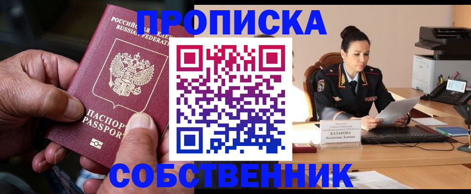 временная регистрация поиск в Баксане