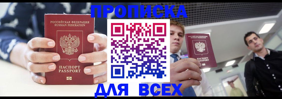 временная регистрация купить в Баксане