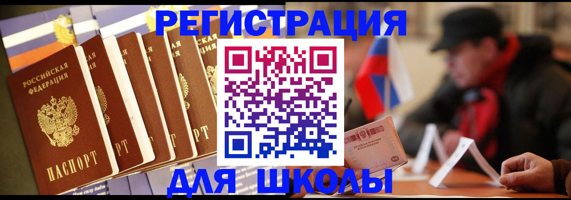 временная регистрация недорого в Баксане