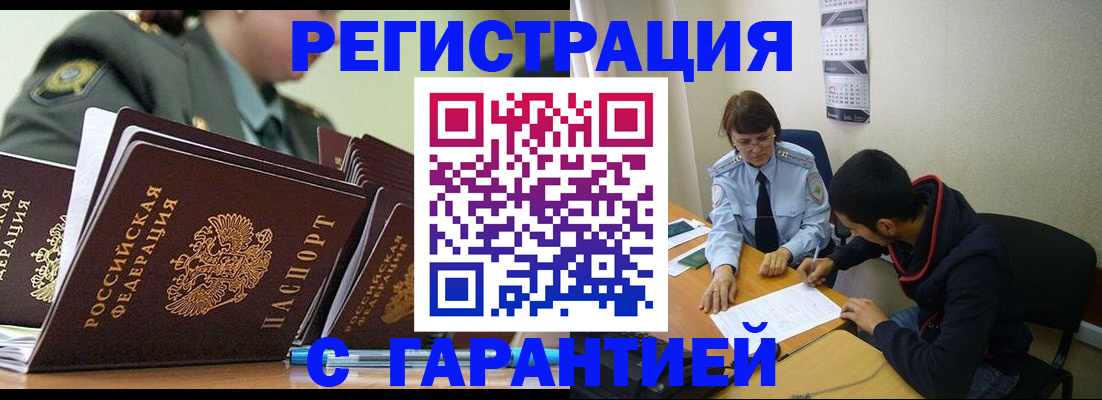 прописка законно в Баксане